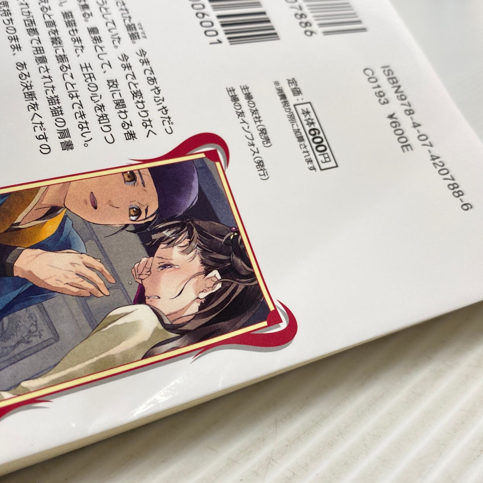 ☆薬屋のひとりごと 1-11巻セット 全巻帯付 ヒーロー文庫 日向夏