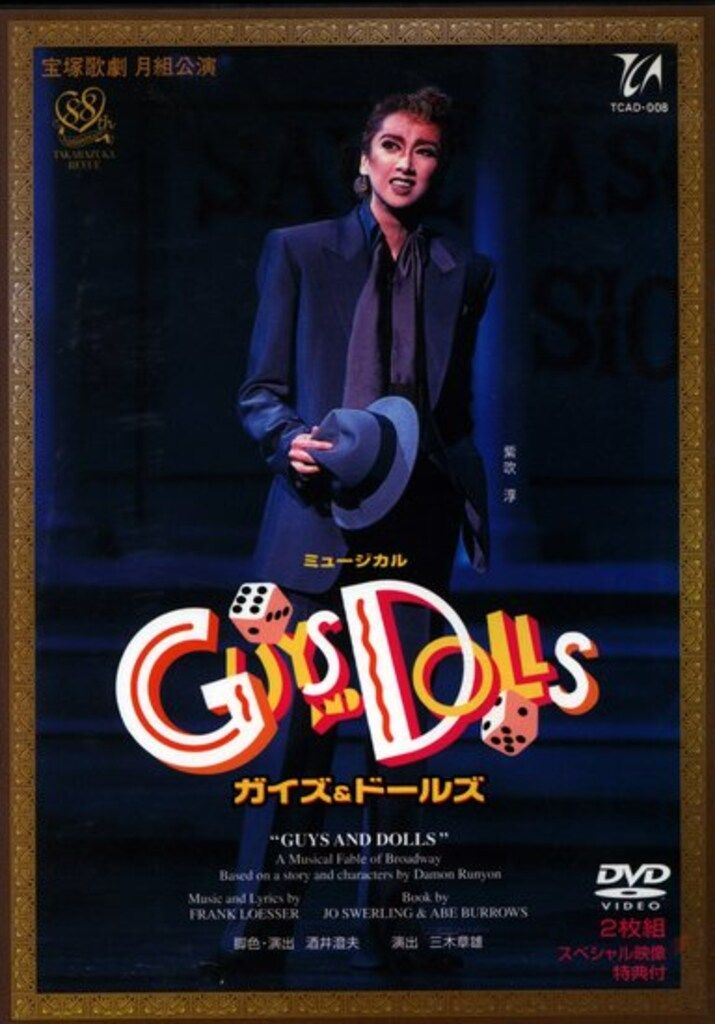紫吹淳 映美くらら 月組02年DVD !! ガイズ-ドールズ 宝塚