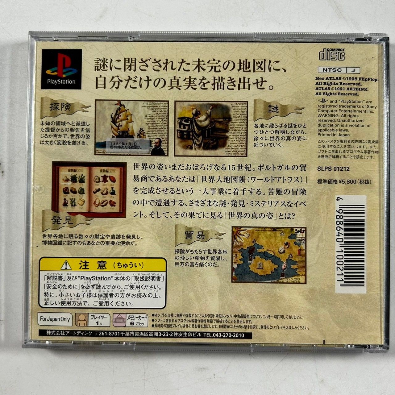 PS1 プレイステーション1ソフト Neo ATLAS ネオアトラス (管理番号：PLS4681) - メルカリ