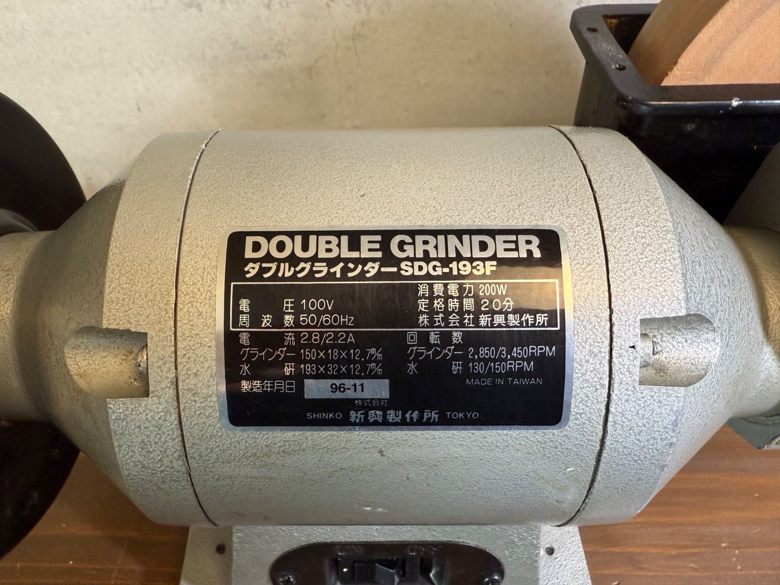 【09】新興製作所 ダブルグラインダーSDG-193F 新興製作所 ダブルグラインダー SDG-193F 動作確認済 タンク部分欠品