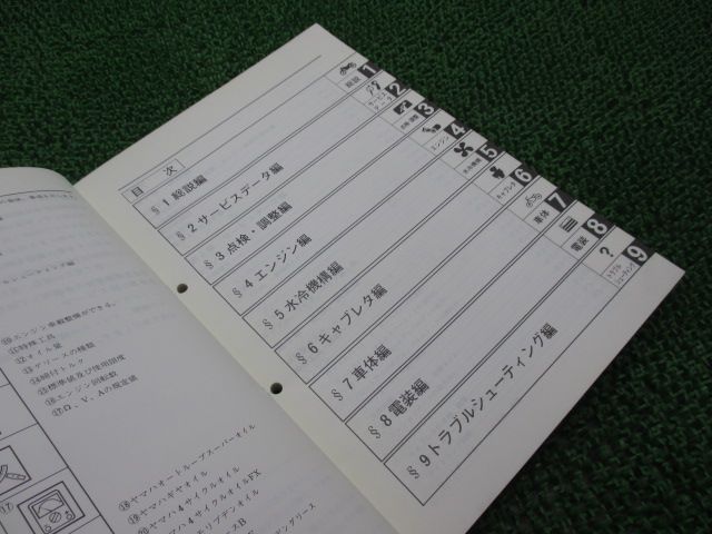 TDR250 サービスマニュアル ヤマハ 正規 中古 バイク 整備書 2YK