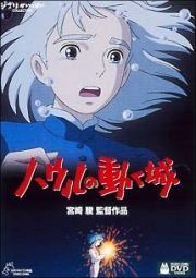 ◇ハウルの動く城(2枚組)/VWDZ8076 - メルカリ