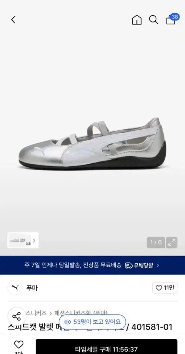 PUMA プーマ スピードキャット バレエ メタリック シルバー 235