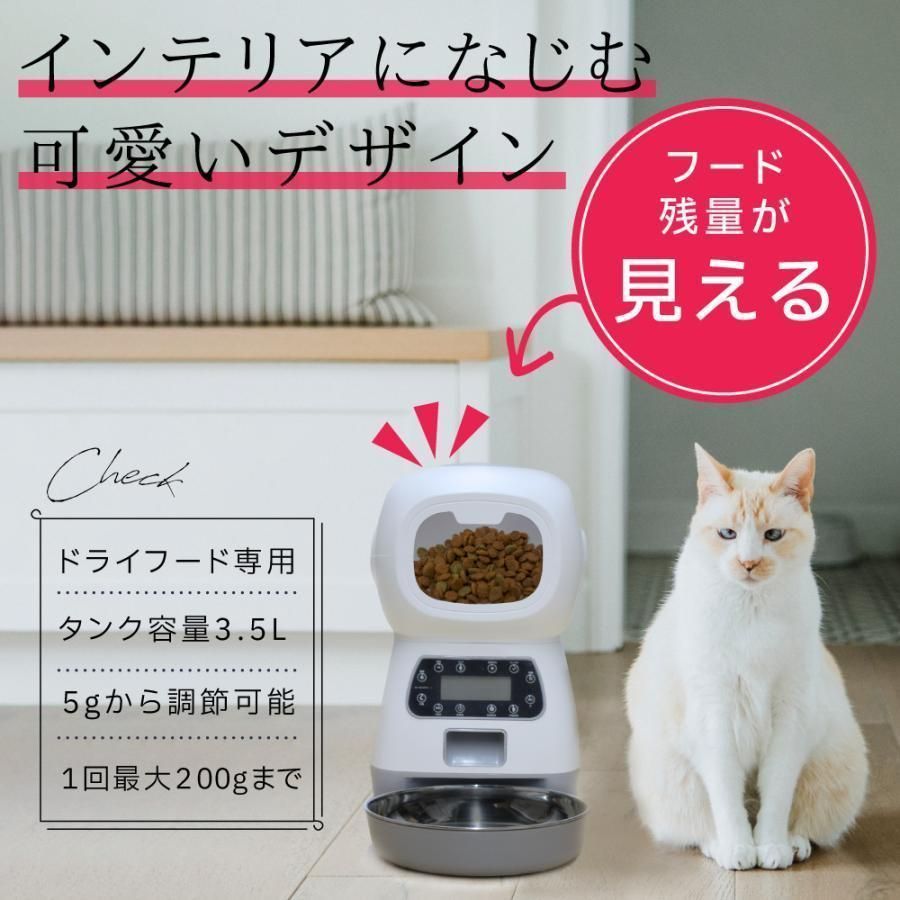 自動給餌器 給餌器 猫 AC付き イヌ ネコ 犬 猫 餌やり 自動餌やり機 ペットフィーダー ペット用自動給餌 3.5L タイマー設定 コンセント ステンレス皿 録音