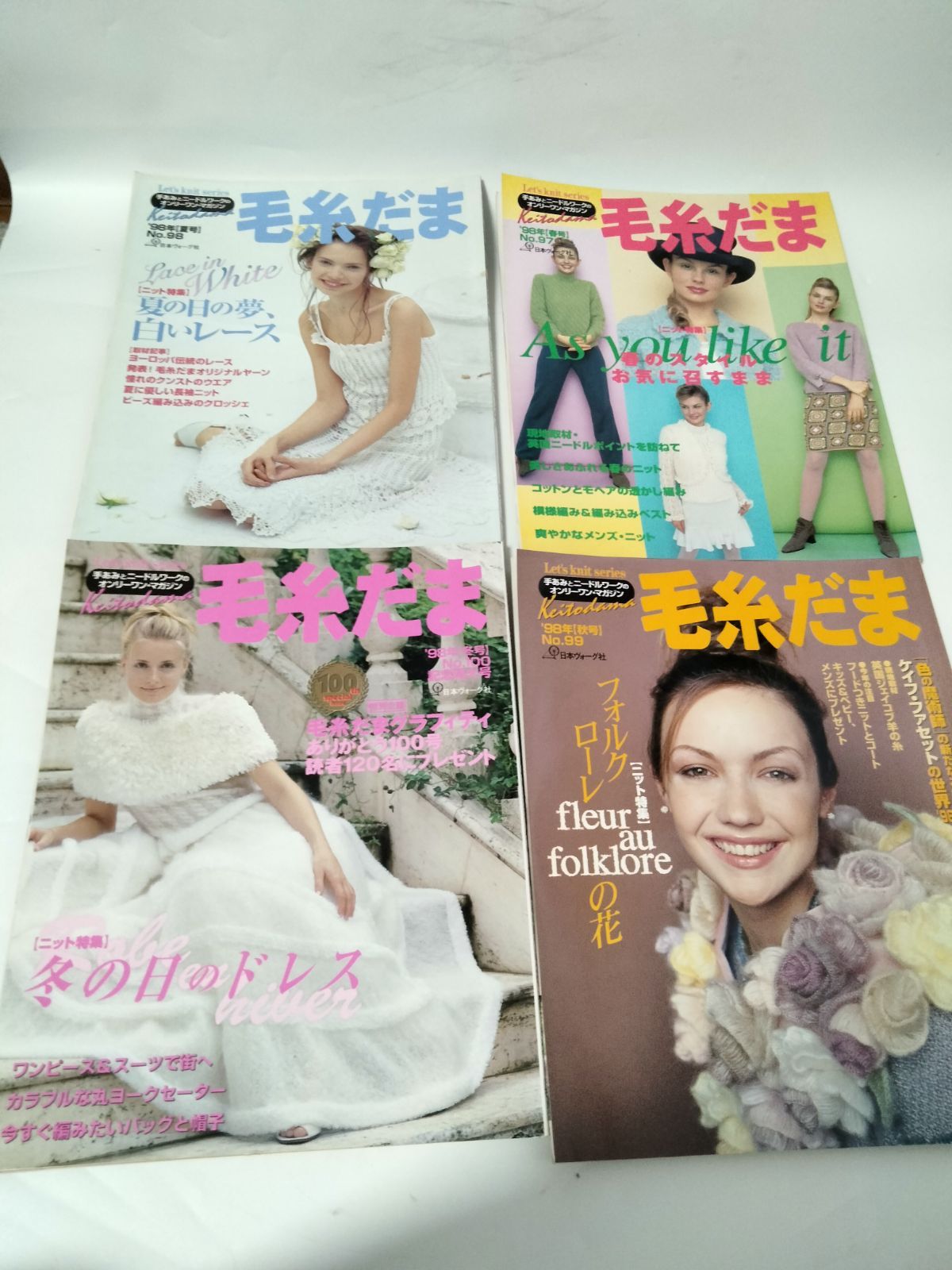 毛糸だま　11冊セット　まとめ売り ④毛糸だま No.94〜104 11冊セット まとめ売り 日本ヴォーグ社