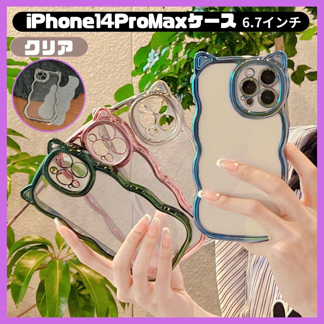 ☆SALE☆iPhone14Promaxケース 猫耳 可愛い キラキラ クリア - メルカリ