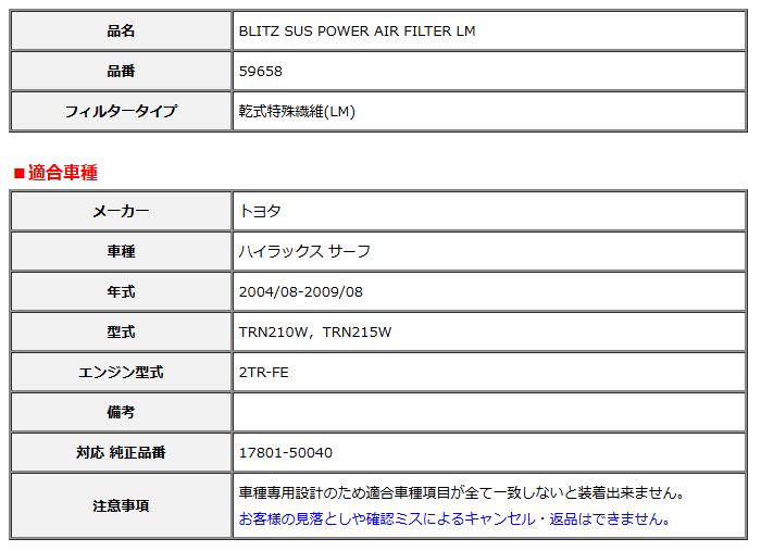 BLITZ ブリッツ サスパワー エアフィルター LM 純正交換タイプ ハイラックス サーフ TRN210W TRN215W 2004 08-2009 08 59658
