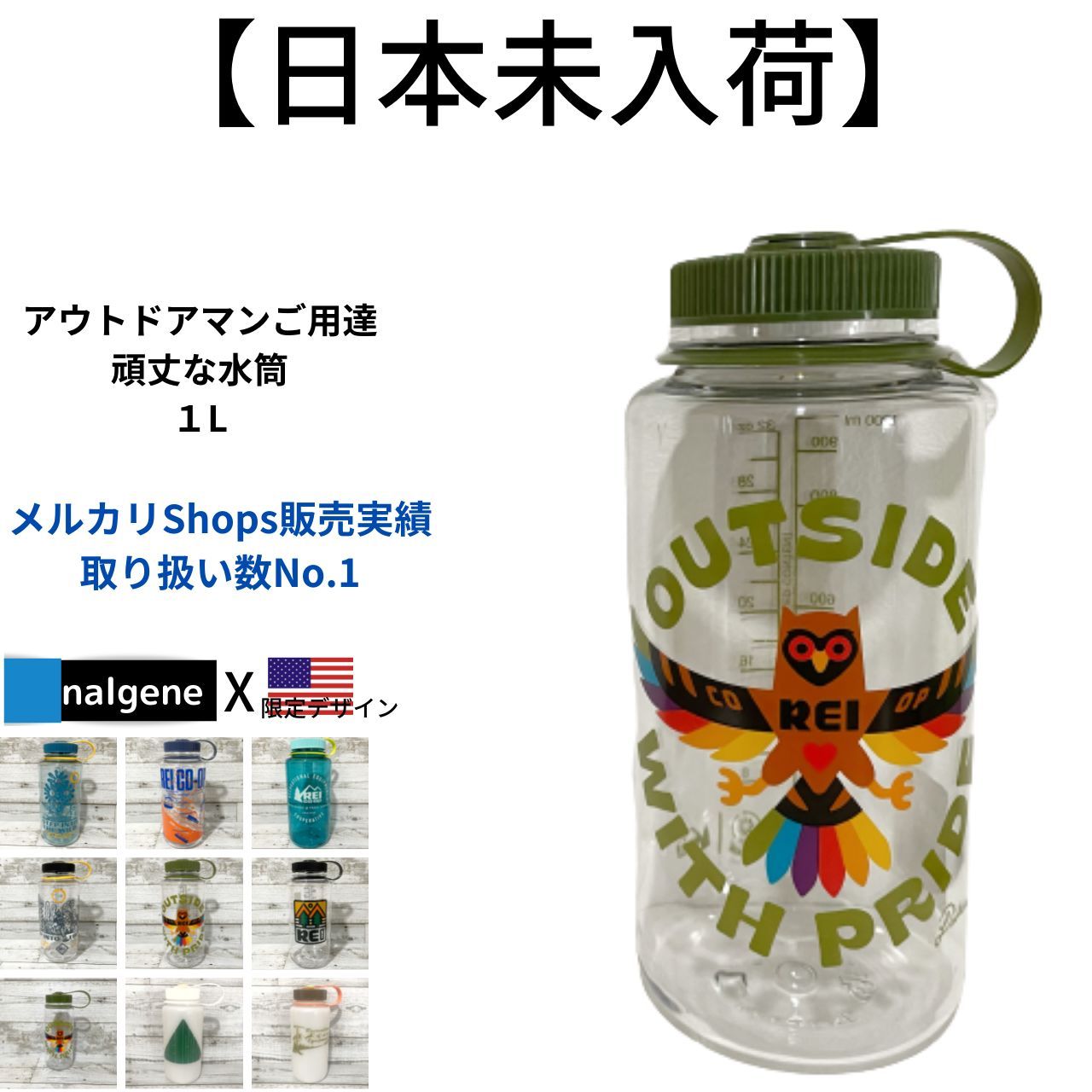 ナルゲン 水筒 1リットル コラボ 海外限定 rei レイ 登山 ナルゲン 