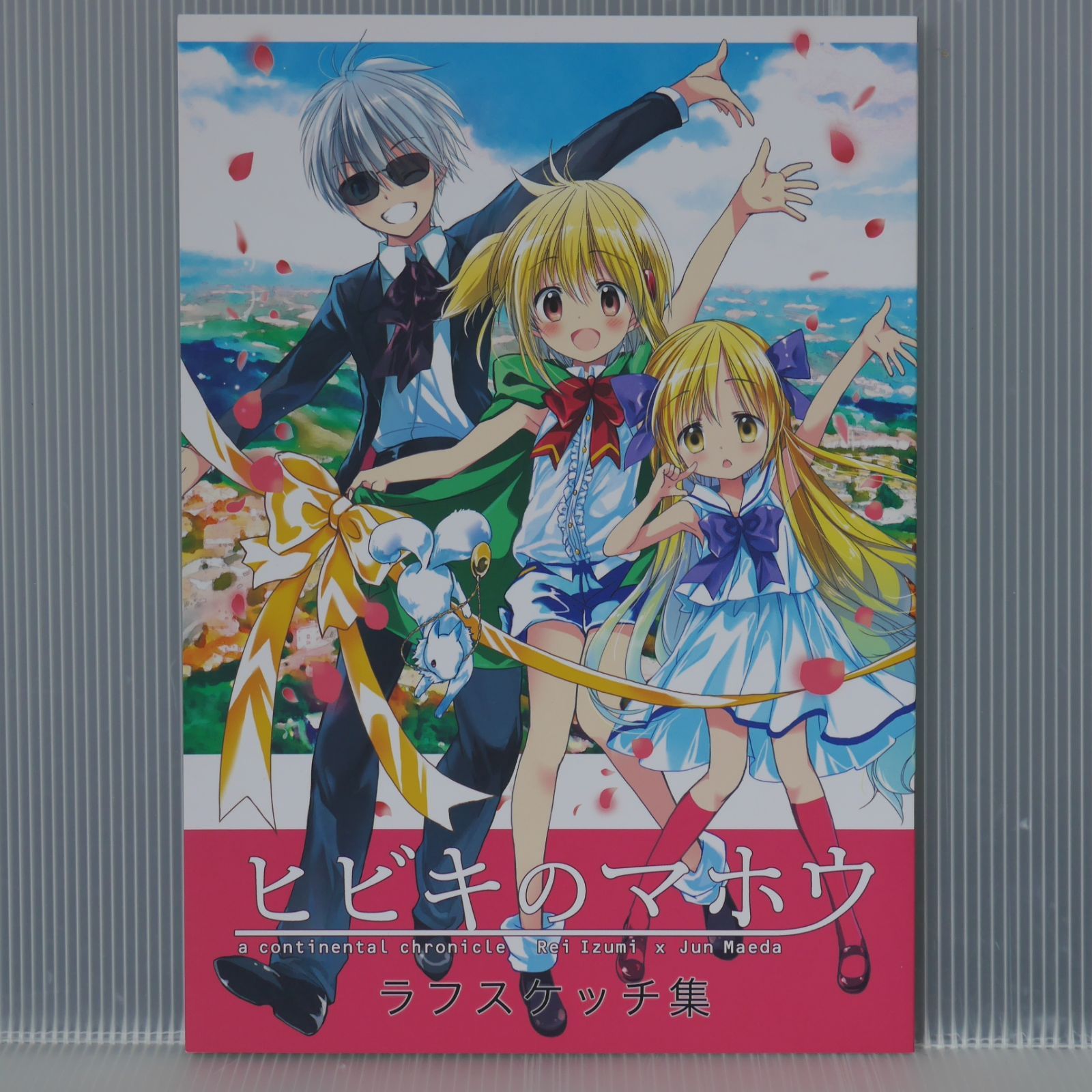 染みあり) 初版 絶版 魔法使いTai! キャラクターファイル - Magic