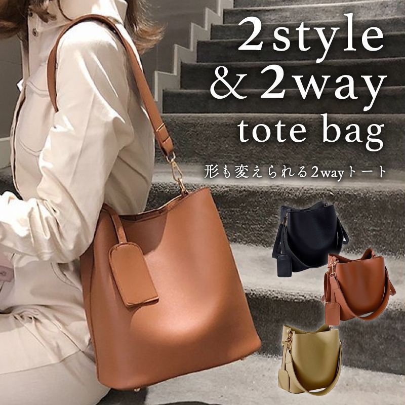 2wayトートバッグ ショルダーバック バッグ バック BAG かばん カバン 鞄 ショルダー 肩掛け 斜めがけ 斜め掛け おしゃれ トートバッグ トートバック トート 韓国 | ワンハンドル レディース 大