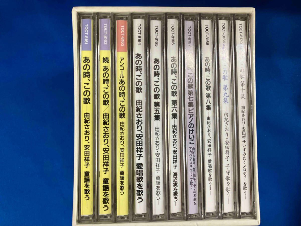 由紀さおり・安田祥子 CD あの時、この歌 第一集~第十集 - メルカリ