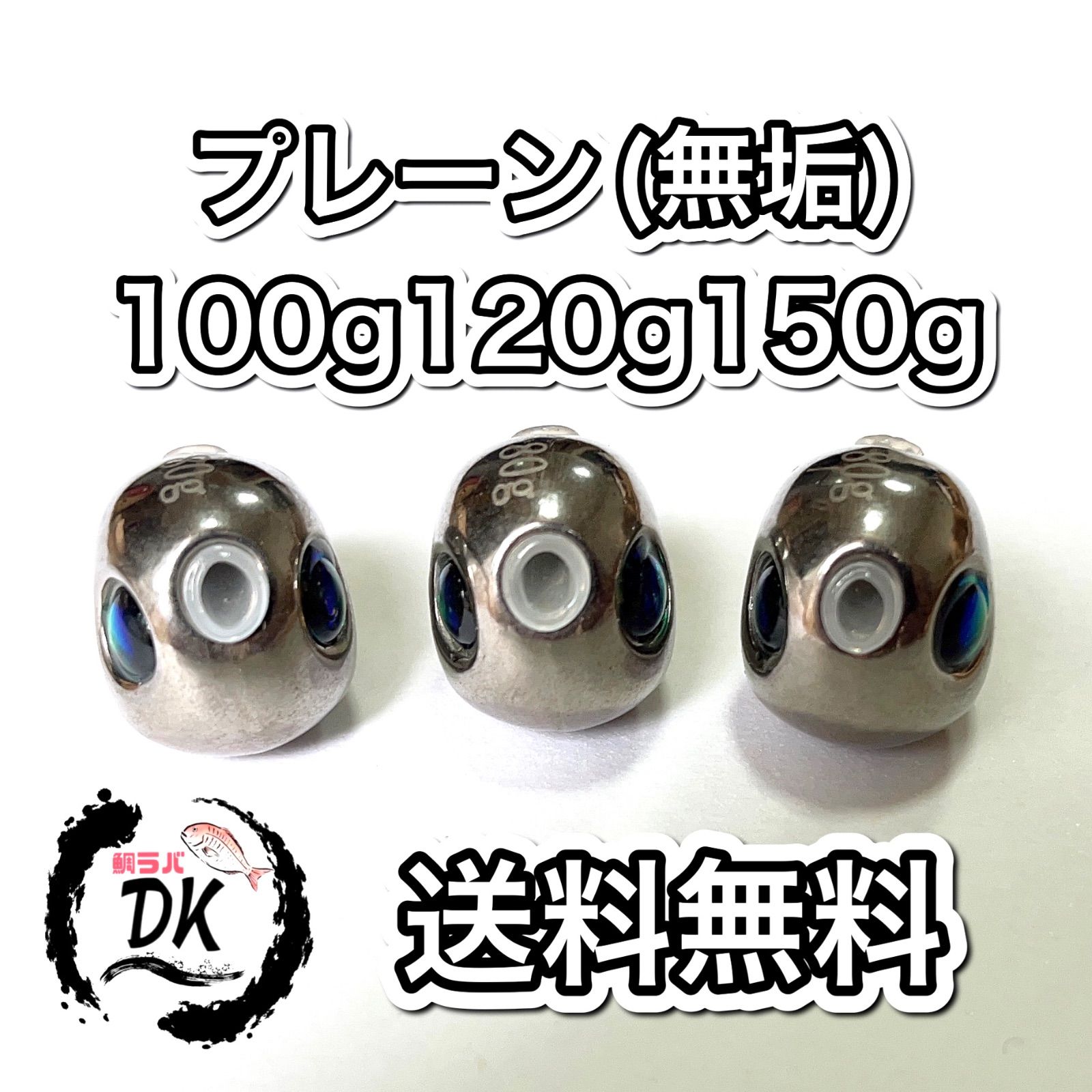 タングステン タイラバヘッド 鯛ラバジグ プレーン 無垢 100 g 120 150 g各