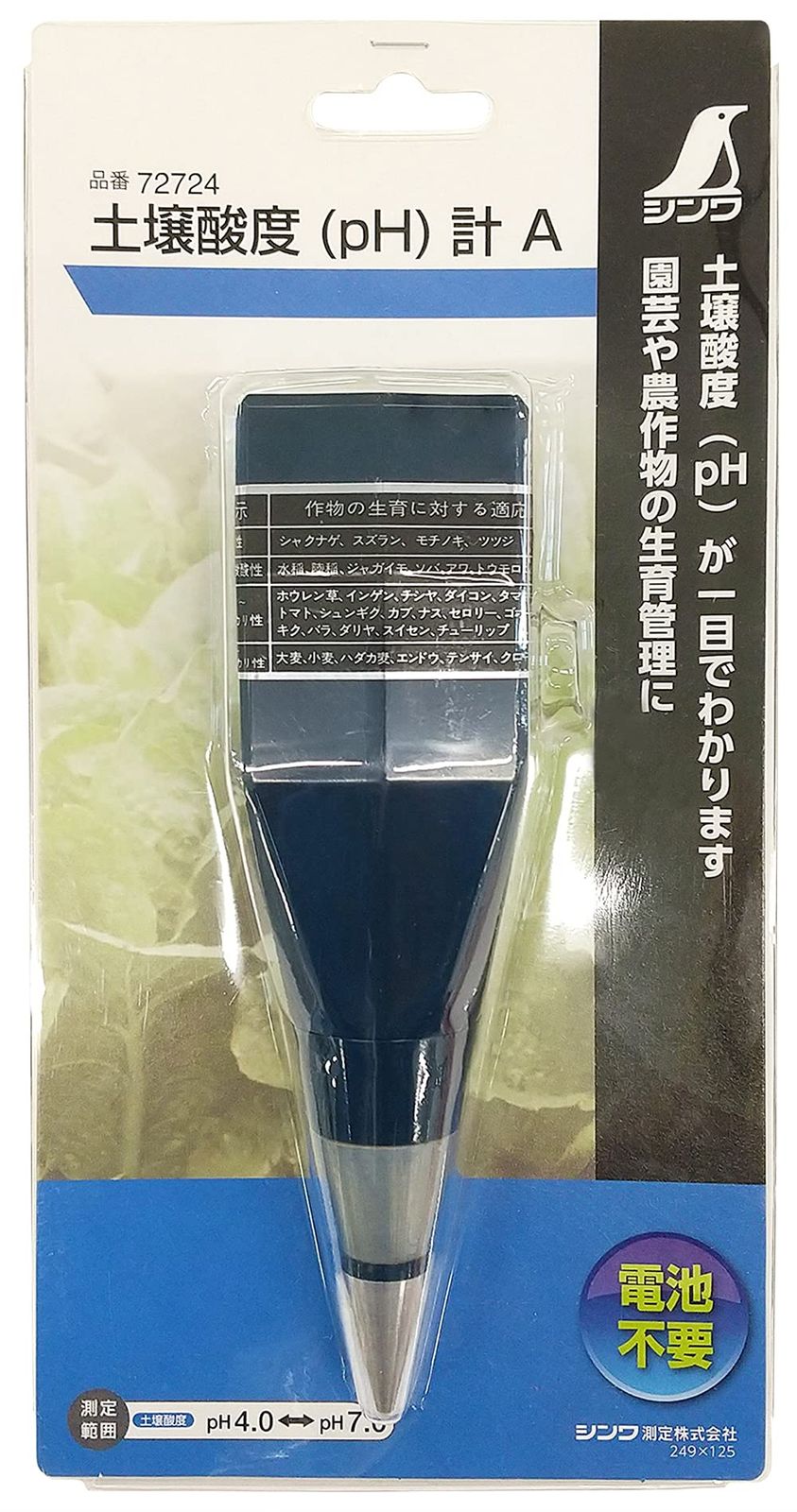 明治１４年　明治２７年 楽天市場】シンワ測定 土壌酸度計 pH計 72724 シンワ shinwa ph