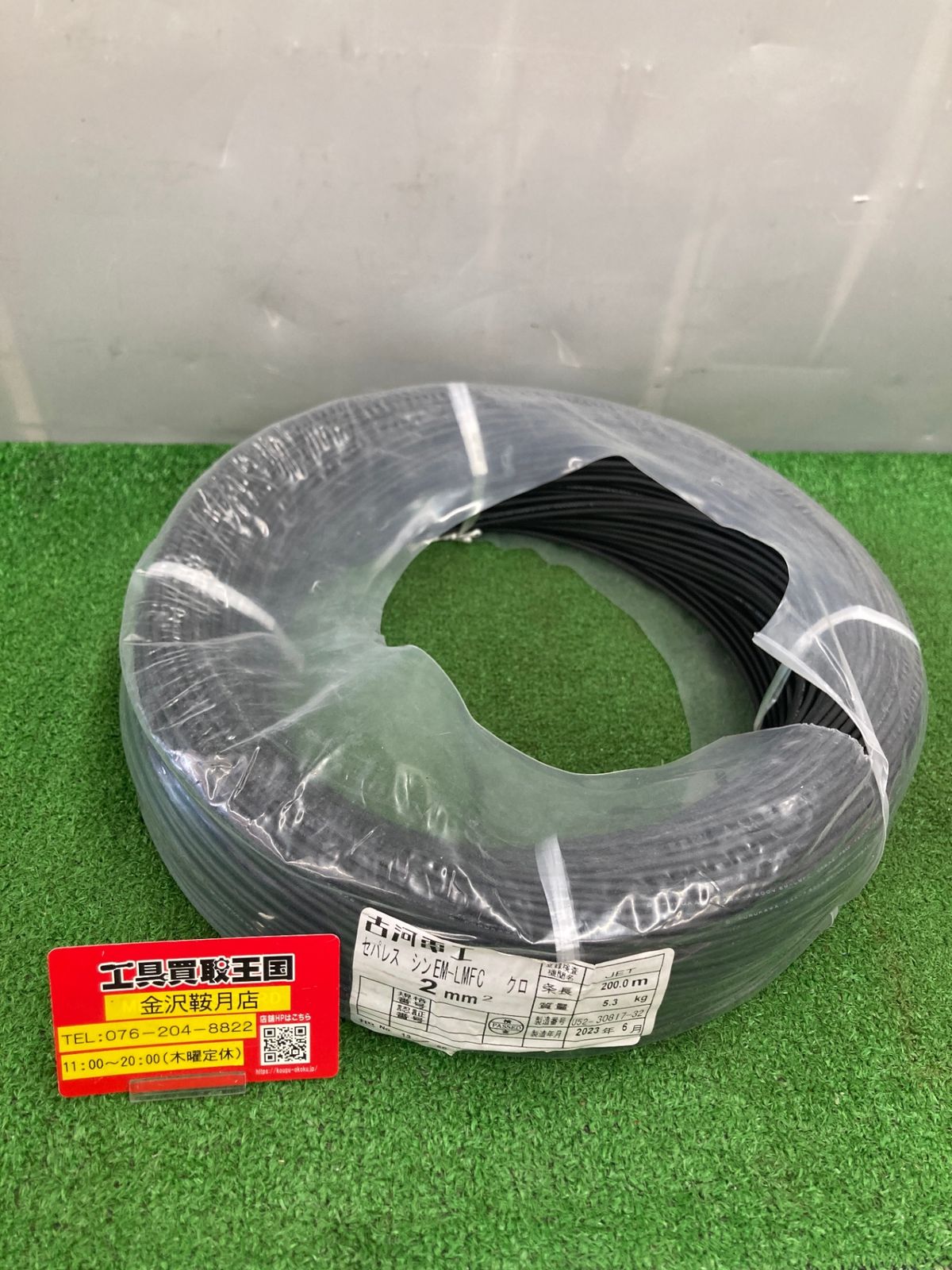 0922 古河電工 セパレスDシンガタ 2㎟ 2SQ 200.0m EM-LMFC クロ 黒 IT8PWTBVXCVE