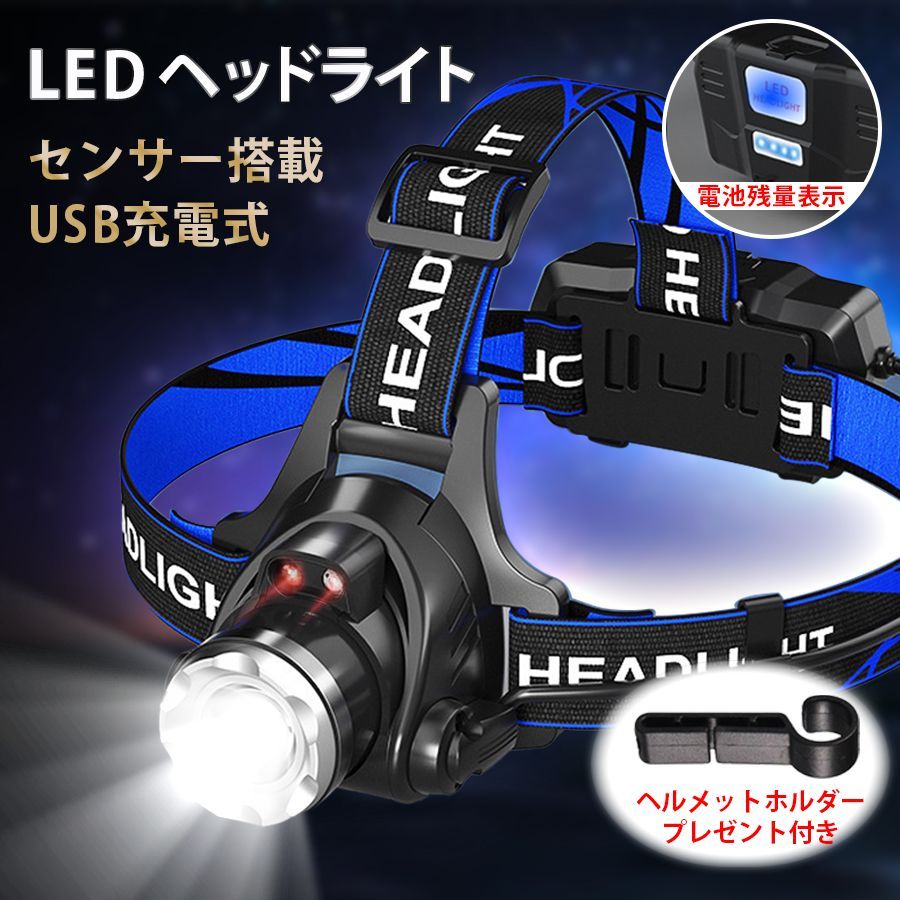 送料無料 ヘッドライト 充電式ヘッドライト センサー点灯 電池付属 ヘッドランプ LED 防水機能 3モード高輝度LED 作業灯 釣り 登山  アウトドア 作業灯 軽量 長時間 ランニング 夜釣り キャンプ ヘルメットライト ヘルメットホルダー4個付き - メルカリ