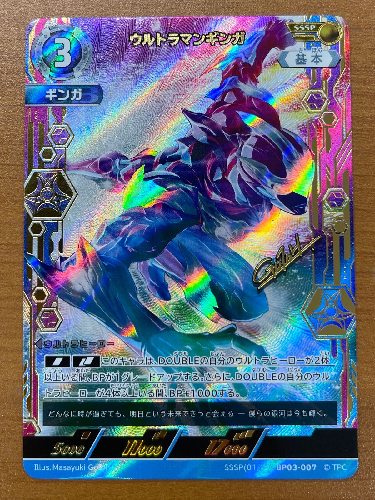 状態A ウルトラマンギンガ SSSP BP03-007 ウルトラマンカード