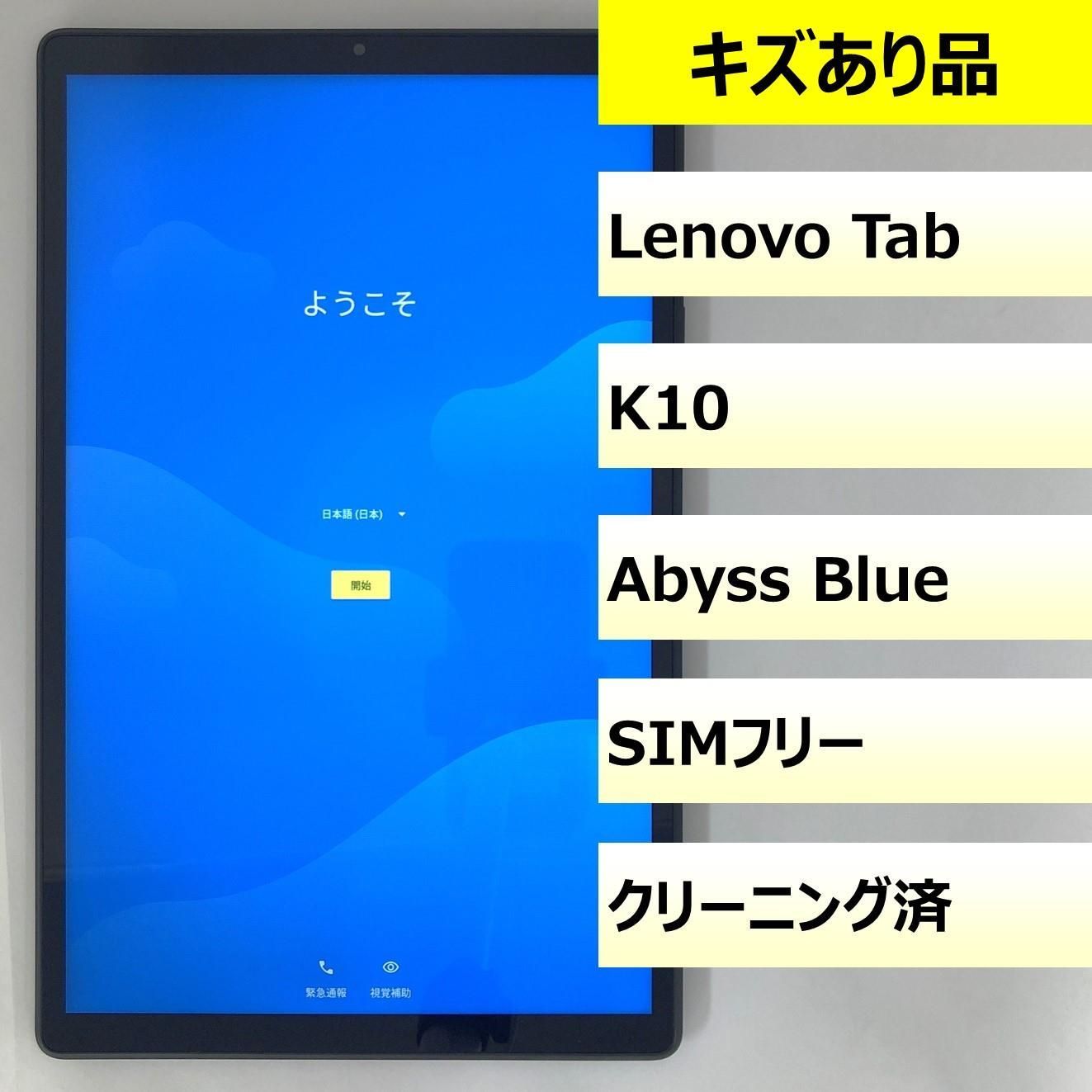 キズあり品】Lenovo Tab K10/867422052127329 - メルカリ