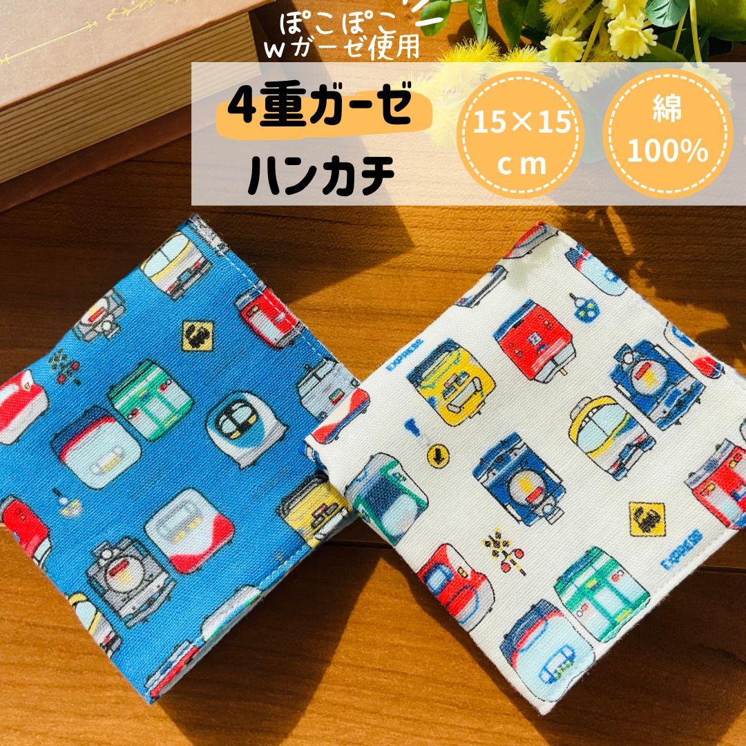 新幹線*電車*やわらかガーゼハンカチ*5枚セット*ハンドメイド 新幹線*電車*やわらかガーゼハンカチ*5枚セット*ハンドメイド