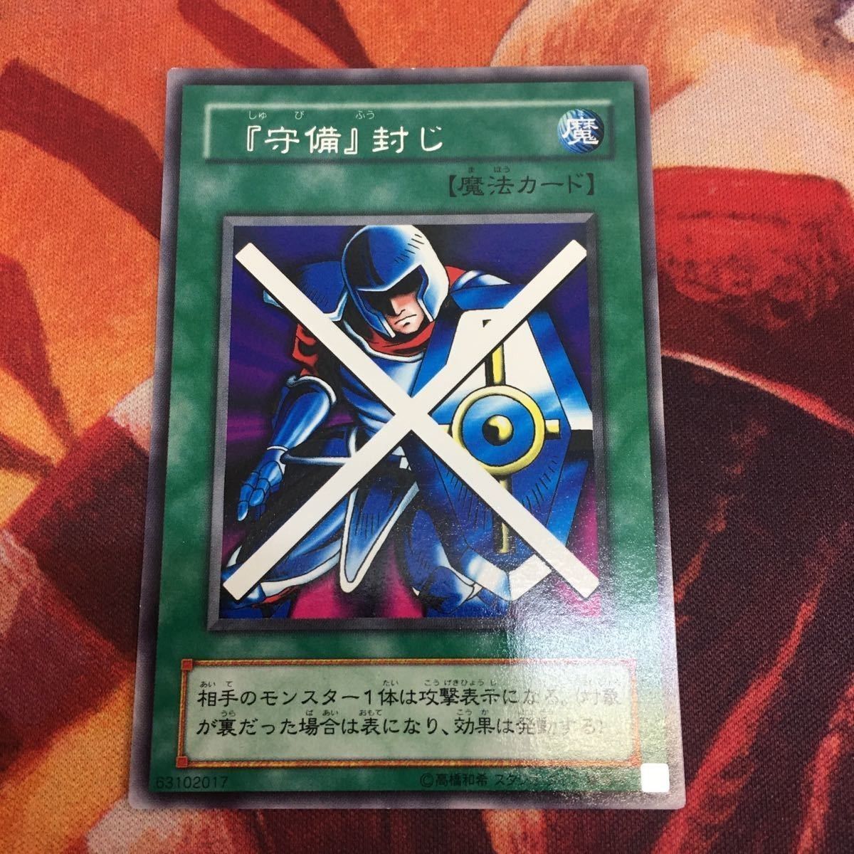 エラーカード ネームズレ YK230203-1318 2期 字レア 守備封じ