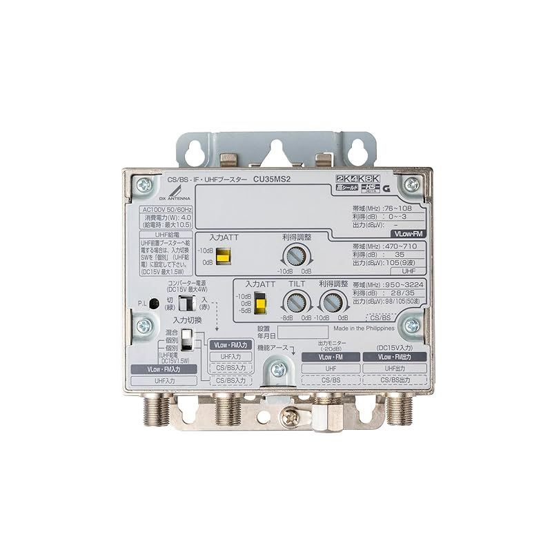 DXアンテナ CS|BS-IF UHFブースター 2K 4K 8K 対応 小規模集合住宅共同受信用 CU35MSの後継品 CU35MS2 1