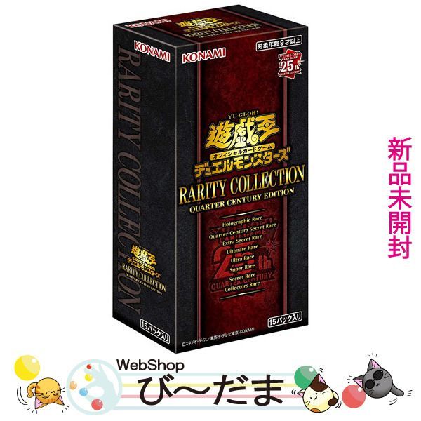 bn:8] 【未開封】 遊戯王OCG デュエルモンスターズ RARITY COLLECTION QUARTER CENTURY EDITION BOX◇ 新品Ss - メルカリ