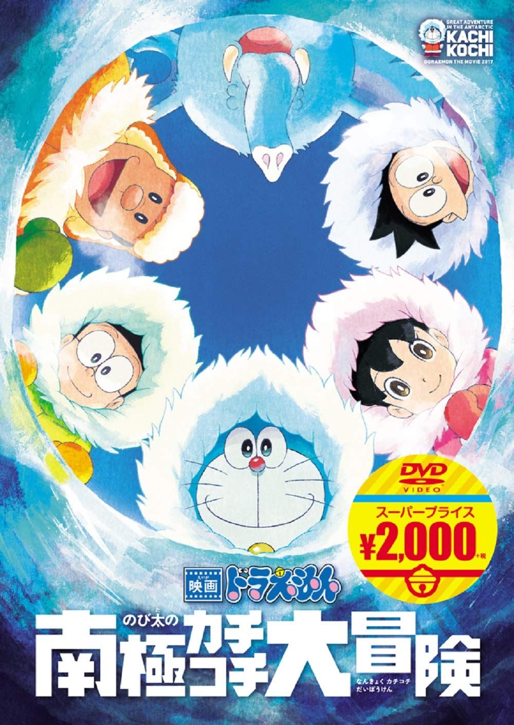 (未使用･未開封品)　映画ドラえもん のび太の南海大冒険 [DVD] tu1jdyt Amazon.co.jp: 映画ドラえもん のび太の南海大冒険 [DVD] : 大山