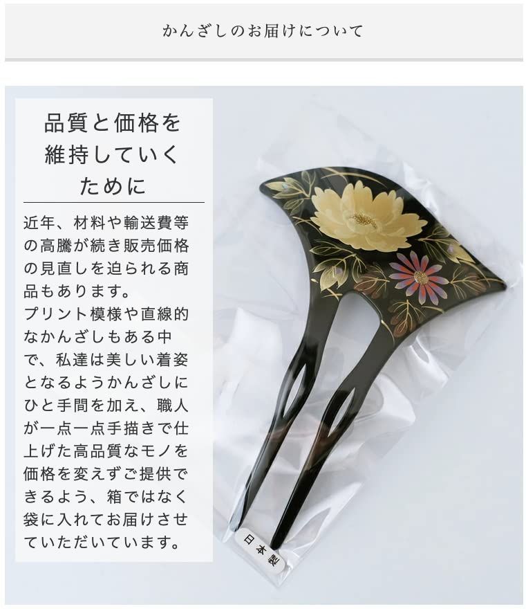 【色:ブラック_サイズ:フリー】かんざし 蒔絵 和装 髪飾り 普段使い 日本製