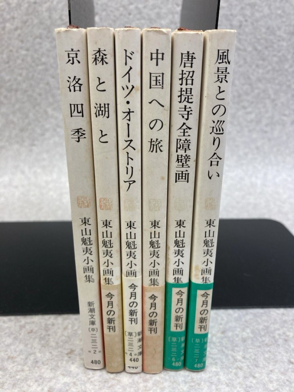 文庫6冊まとめ 東山魁夷小画集 全6冊 京洛四季/森と湖と/ドイツ・オーストリア/唐招提寺全障壁画/中国への旅/風景との巡り会い (新潮文庫 草  232-2) - メルカリ