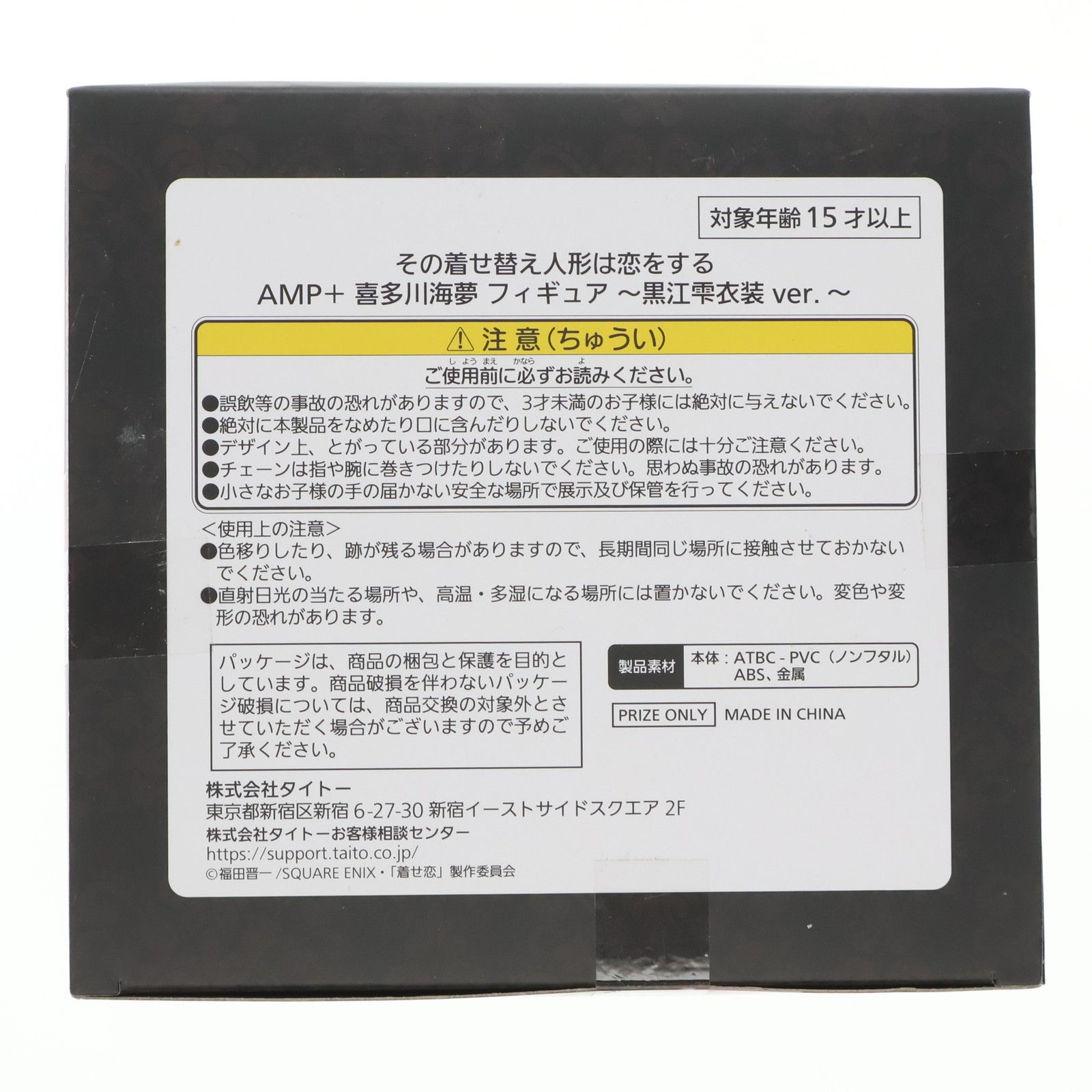 喜多川海夢(きたがわまりん) その着せ替え人形は恋をする AMP+