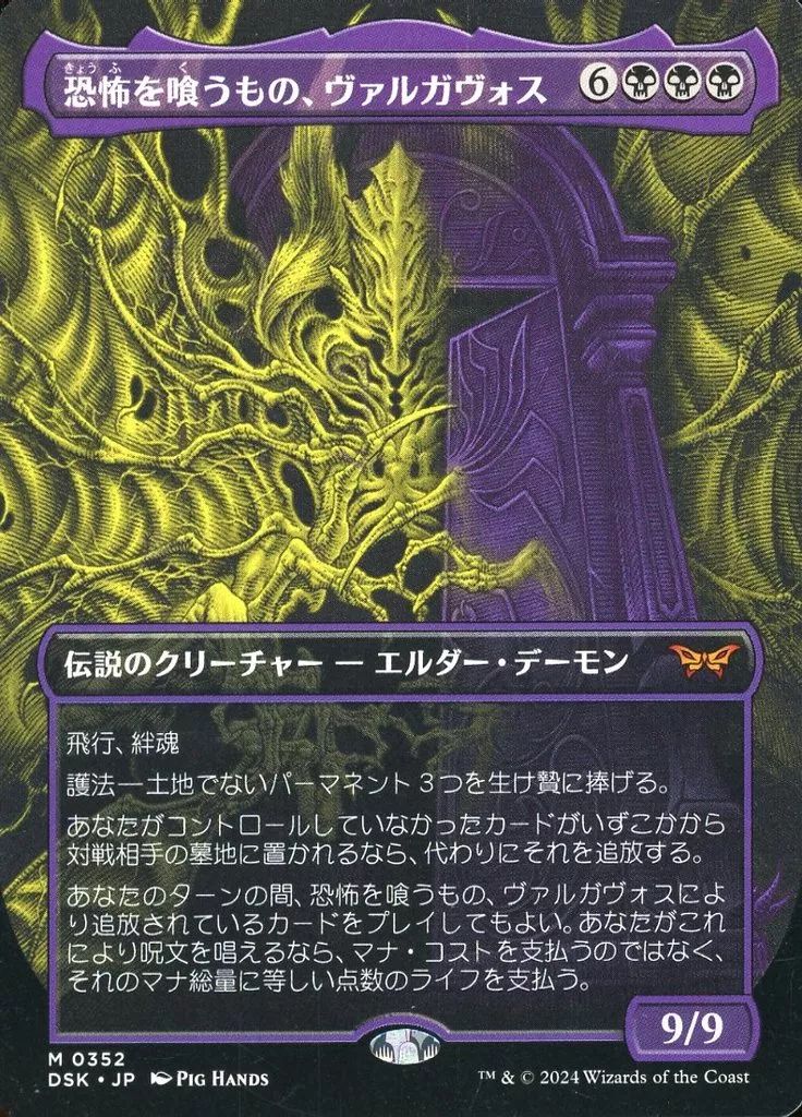 中古】マジックザギャザリング 0352[神話R]：【DSK】【二重露光