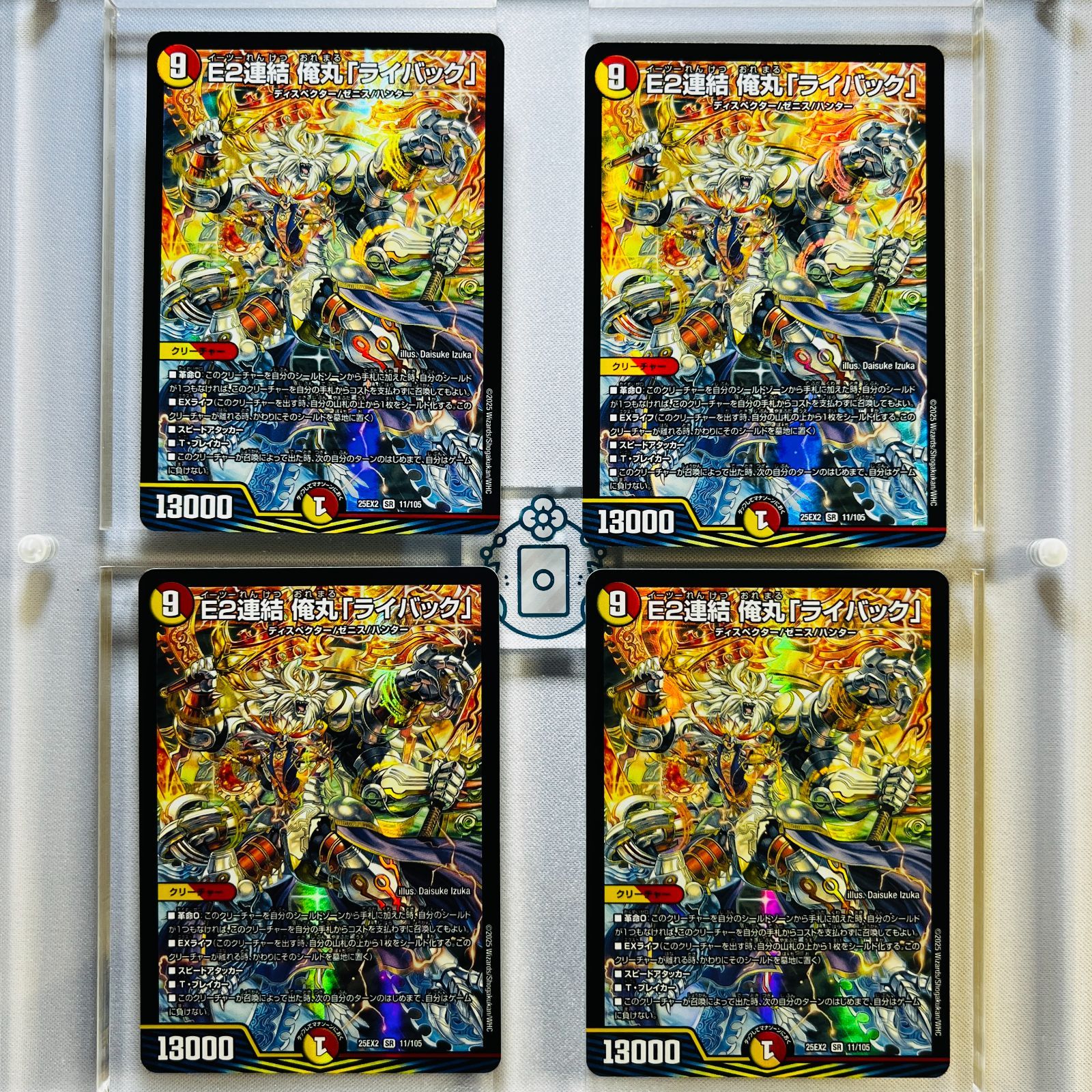 E2連結 俺丸「ライバック」【SR】(DM25EX2 11/105)《光/火》【4枚