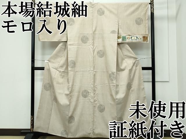 ★着物10★ 1円 逸品!! 絹 着物 【本場真綿絢結城紬】証紙付 草木染 浮織 花織風 縞 抽象 袷 身丈165cm 裄65cm [同梱可] ☆☆☆☆☆ きもの誠実屋 美品 証紙付 本場眞綿絢結城紬 繭の華 草木染 天然の色