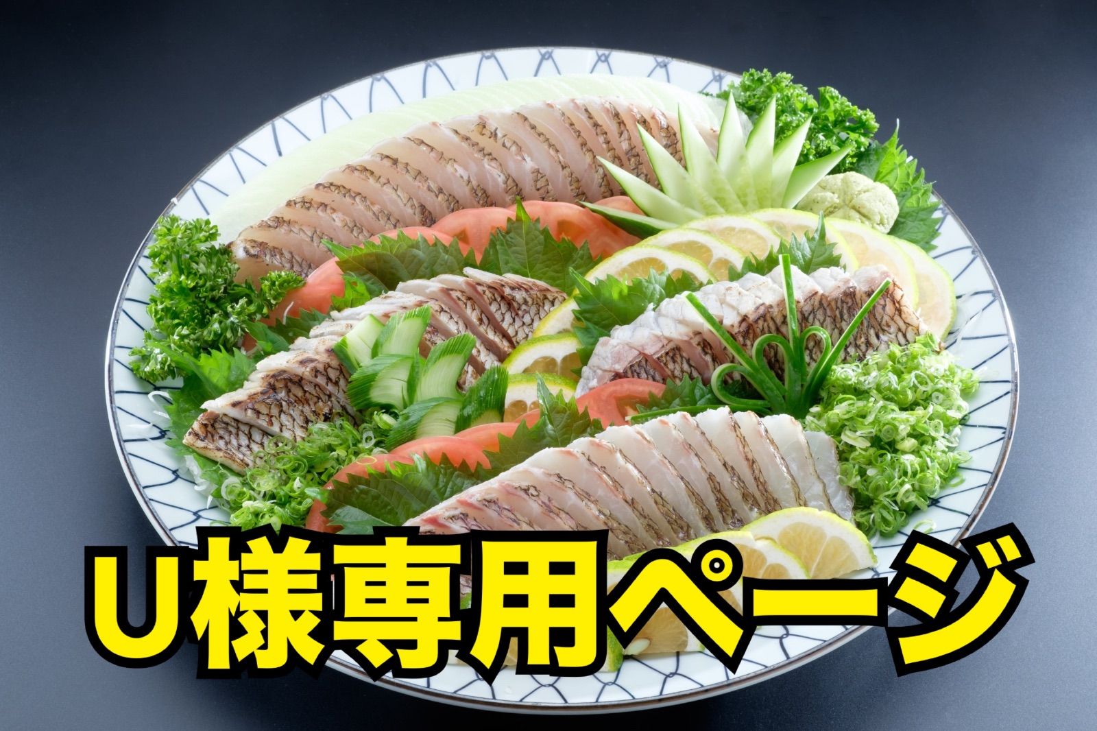 げそたむ様専用ページ。