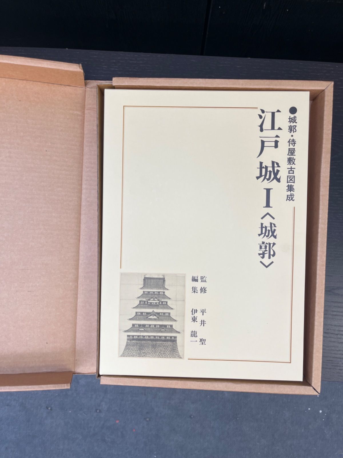 デッドストック！「江戸城1(城郭)・2(侍屋敷) 侍屋敷古図集成 全2冊 