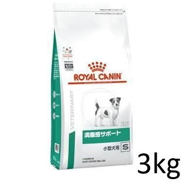 ロイヤルカナン 犬用 満腹感サポート 小型犬用 S 3kg