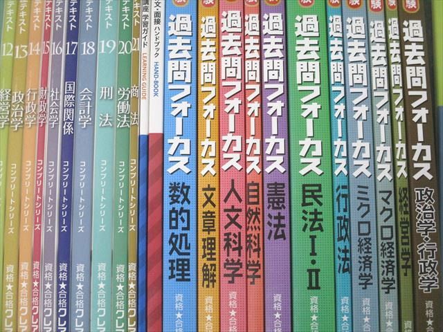 資格合格クレアール 公務員試験 過去問フォーカス/論作文・面接ハンドブック等 2022年合格目標セット 状態良 ★ 000L4D 資格合格クレアール 公務員試験 過去問フォーカス/論作文・面接