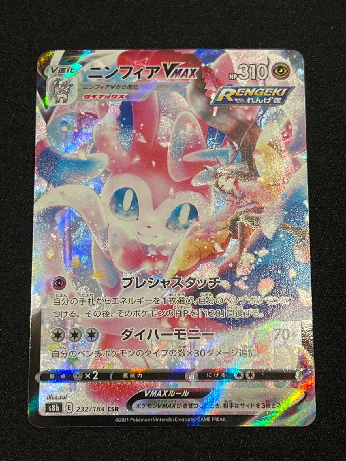 ポケモンカード ニンフィアVMAX csr 232/184 #20138 - メルカリ