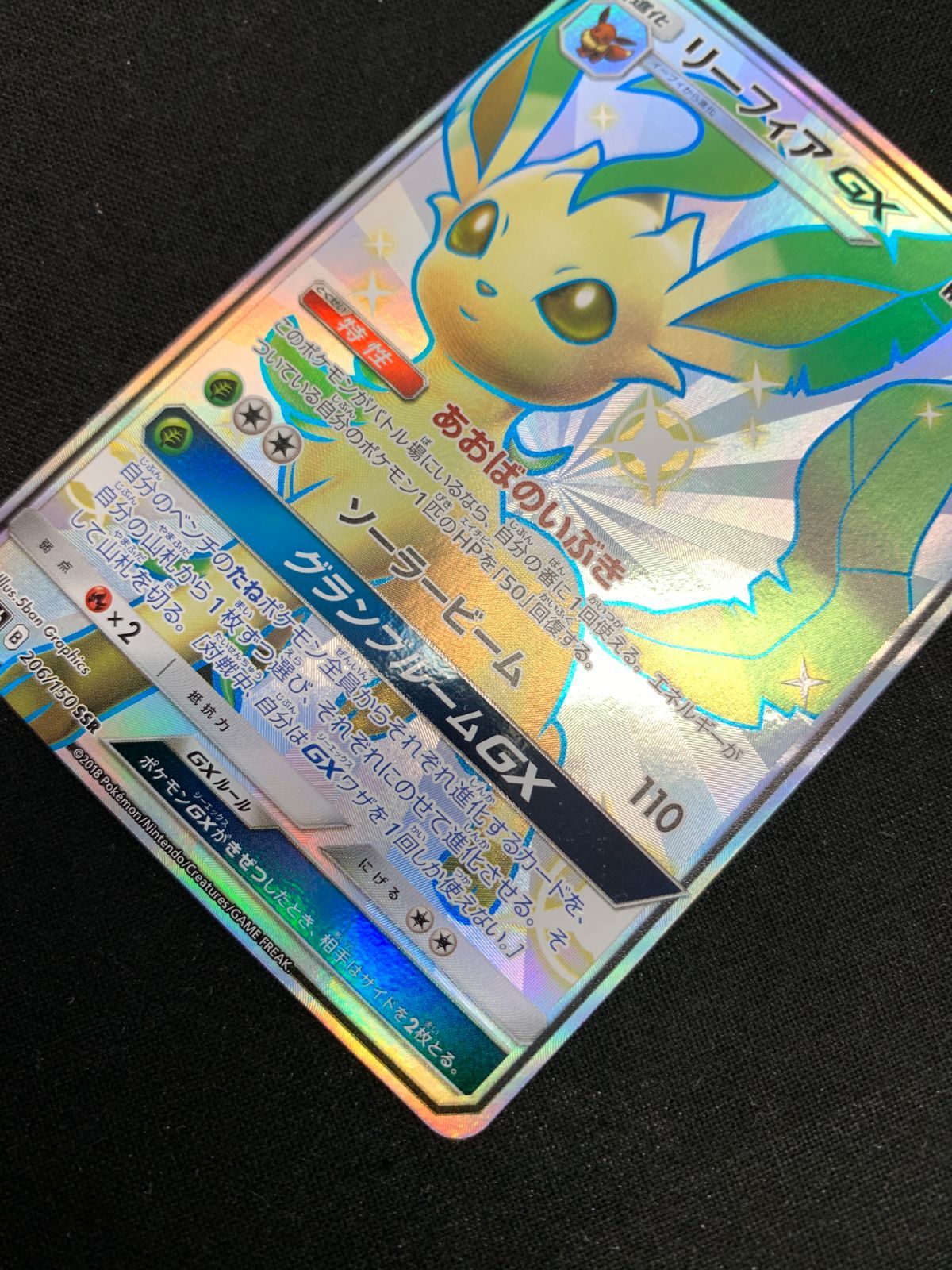 ポケモンカードゲーム ポケカ リーフィアGX SSR SM8b-206 SM8b