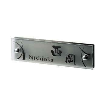 【新品・3営業日で発送】福彫 表札 グラッソ NW-16 (1622834)