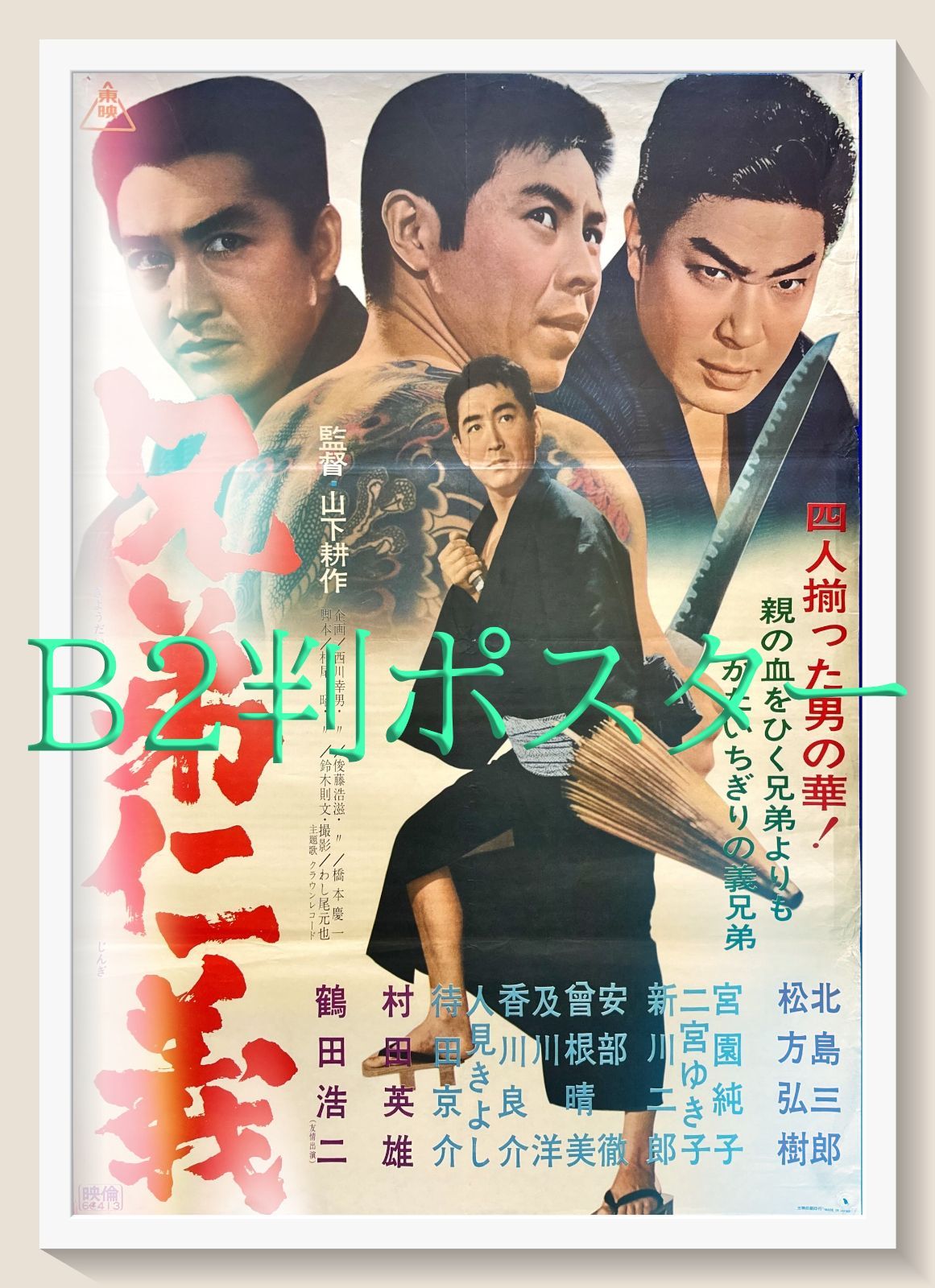 兄弟仁義　シリーズ9作品セット 兄弟仁義 シリーズ9作品セット 兄弟仁義 シリーズ9作品セット