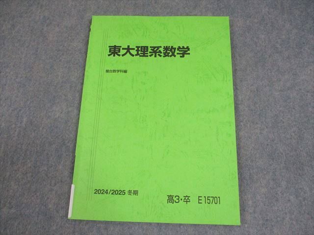 駿台　2022年　理系　テキスト 駿台 高3難関・理系数学 テキスト 2022 通年 014m0D : ブックス