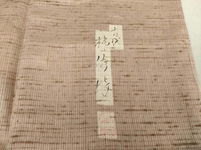 平和屋着物○二代目 川村久太郎 紬 古代柿渋染 梅染色 正絹 逸品 未  