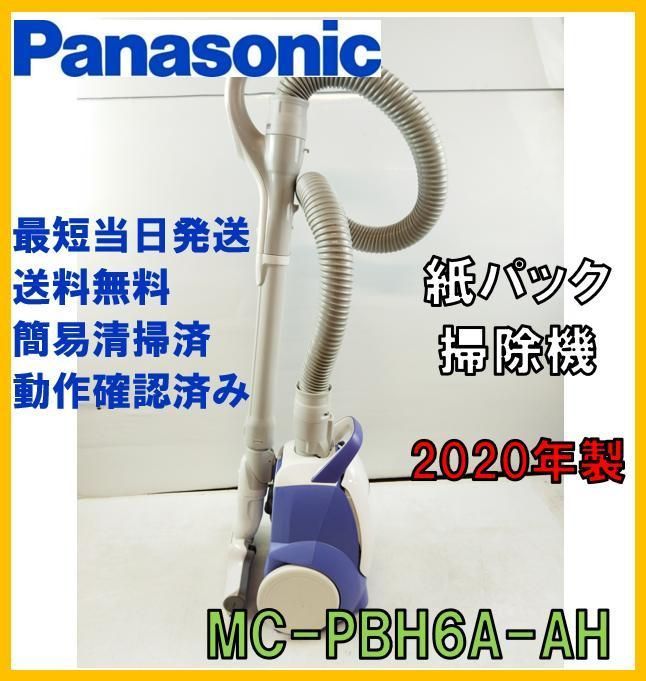 J869】パナソニック 紙パック式掃除機 MC-PBH6A-AH 2020年製 - メルカリ