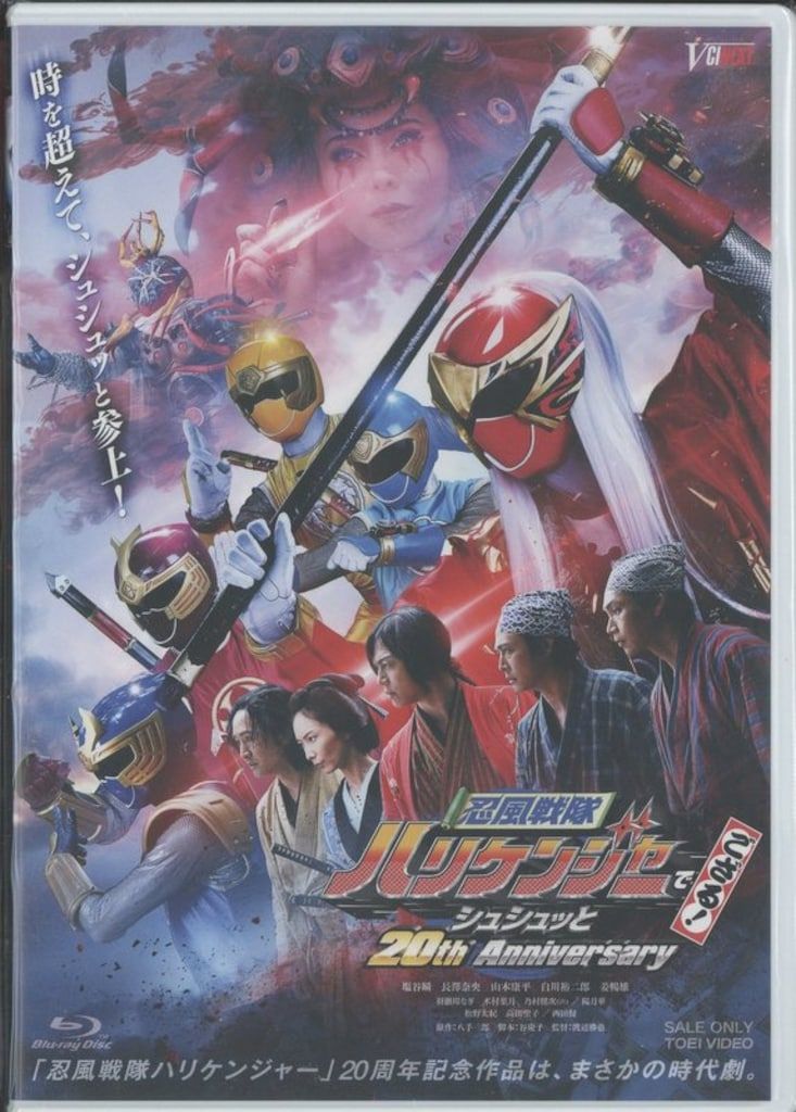 特撮Blu-ray 限定+CD)忍風戦隊ハリケンジャーでござる