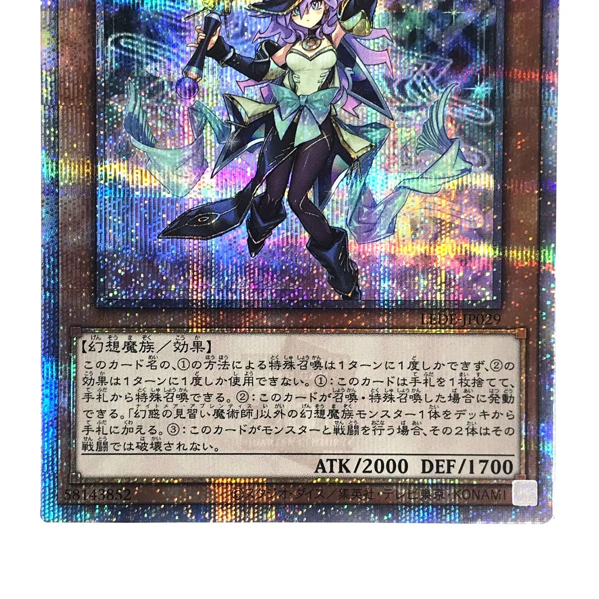 遊戯王 トレカ 幻惑の見習い魔術師 LEDE-JP029 クォーターセンチュリー 