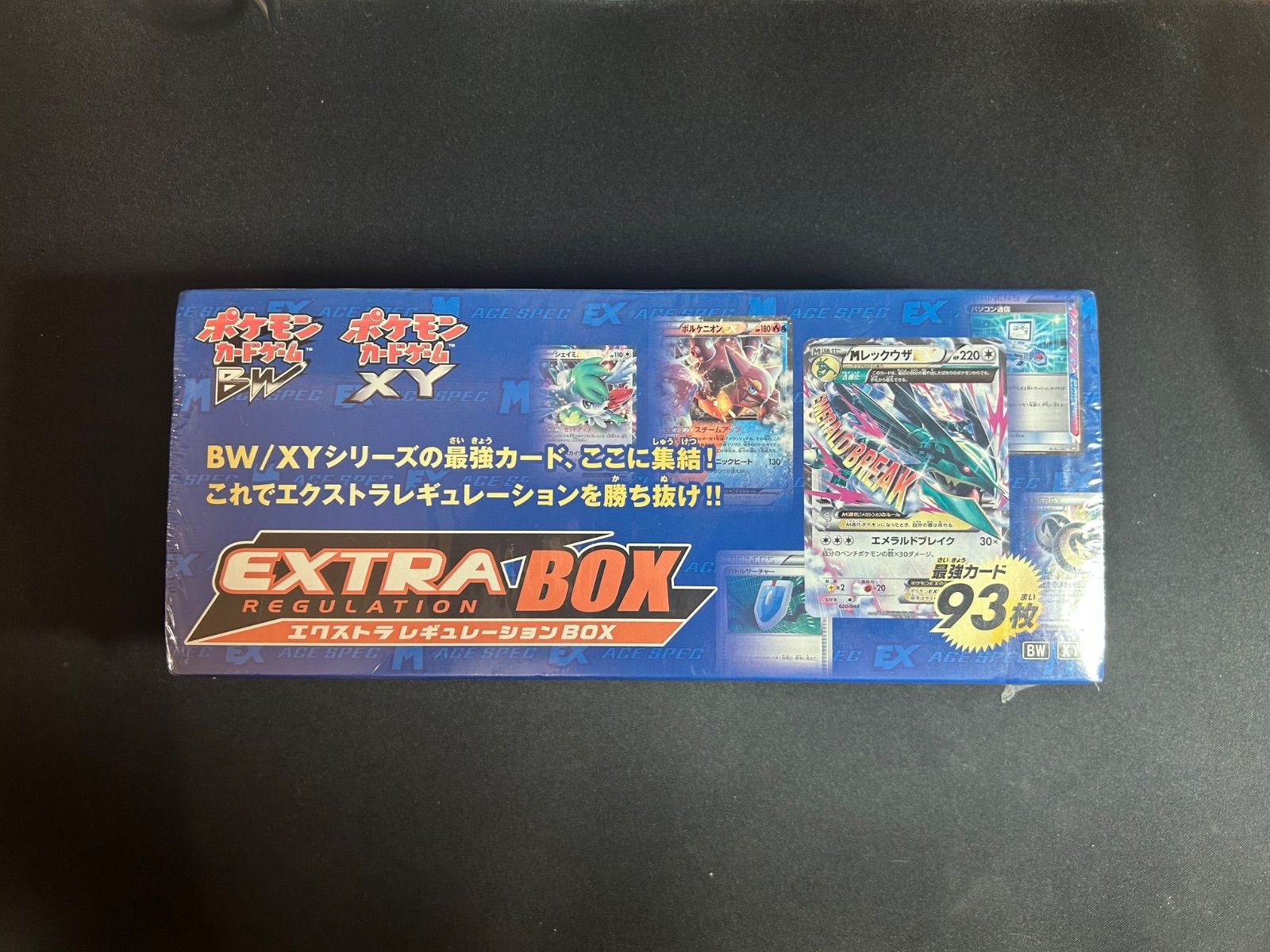 ✨️新品・未開封✨️エクストラレギュレーションBOX BW/XY