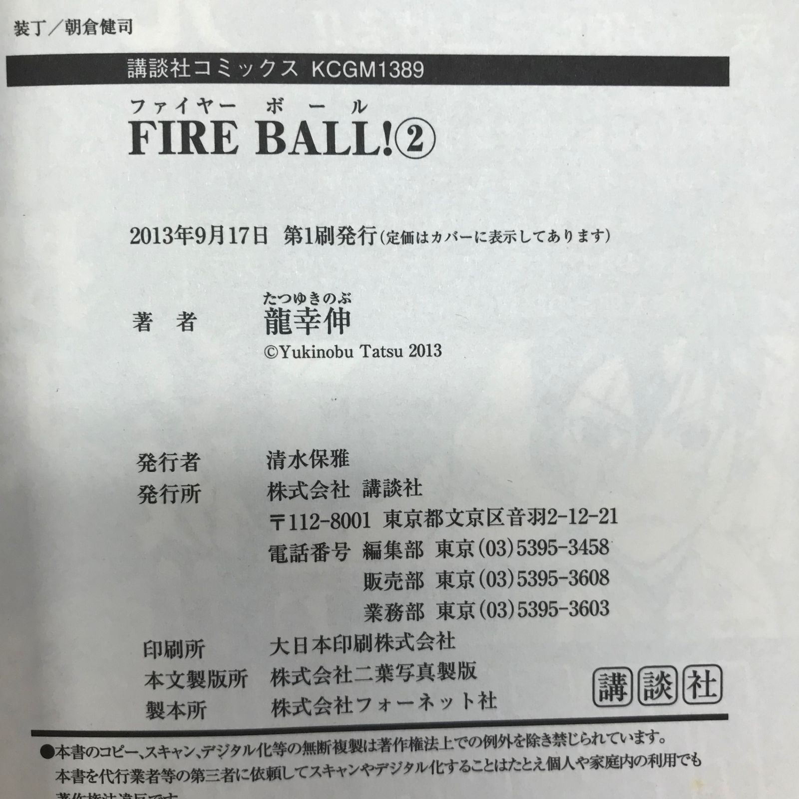 FIRE BALL! ファイヤーボール1〜4巻【全初版】/【作者】龍幸伸/GF