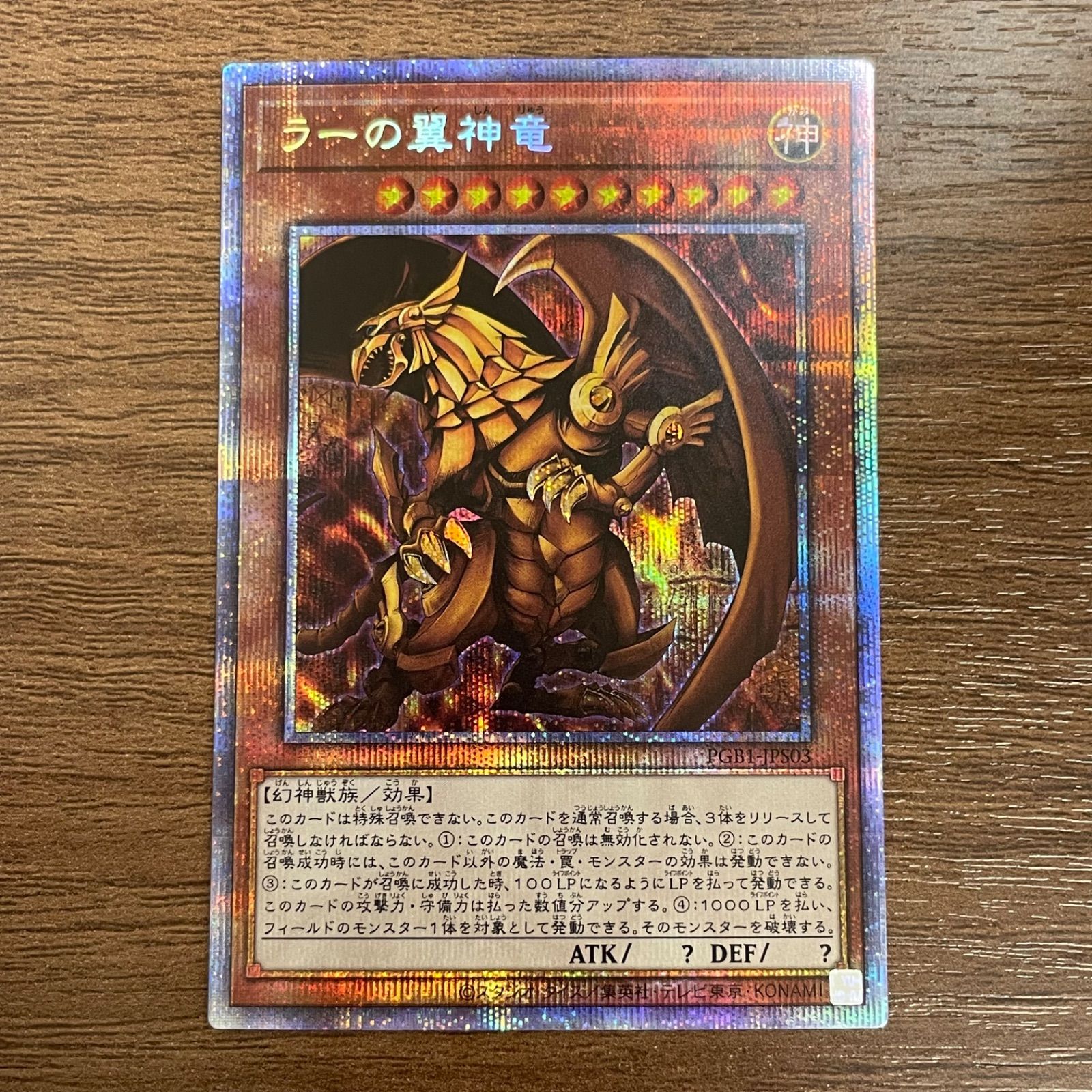 PSA10 遊戯王 PGB1-JPS03 ラーの翼神竜 プリシク 【公式通販】
