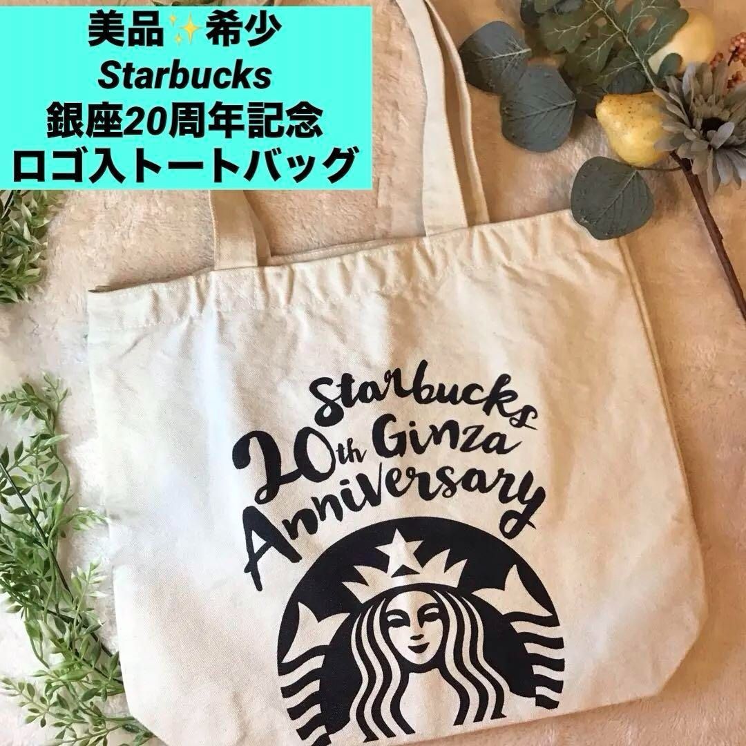 スターバックス 銀座20周年記念 トートバッグ(ドリンク)｜売買された