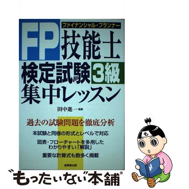 公務員試験国家３種 〔２００５年版〕/成美堂出版/成美堂出版株式会社 ...